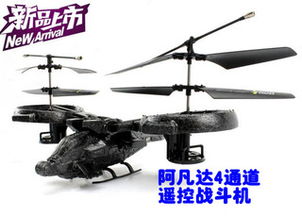 小阿凡达4通道遥控战斗机 厂家直销，新潮玩趣即刻启航